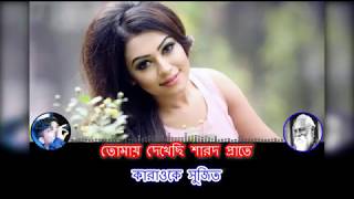 Ami Chini Go Chini Tomare Karaoke  Rabindra Sangeet  HQ Lyrics [upl. by Japheth]