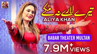 Aliya khan  Tere Lare Na Mukke  Wajid Ali Baghdadi i New Latest Song  zafar Production official [upl. by Nosredna]