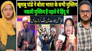 Hindustani reaction on Dr Zakir Naik Reply To Khushboo Pandey  Dr zakir naik 2023 [upl. by Nahum]