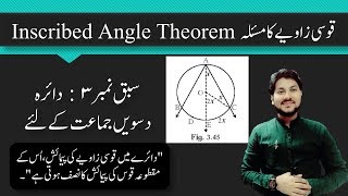 Inscribed Angle Theorem  Circle  Chept 3  Maths 2  Std 10th [upl. by Remlap316]