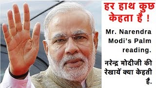 Palmistry  PM Narendra Modis Palm reading Fish sign  triangle sign  हस्तरेखा नरेन्द्र मोदी [upl. by Anitneuq216]