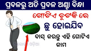 Anta Bindha Upaya Odia  Anta Pain Hele Kan Kariba  Anta Bindha  Anta Bindha Gharoi Upachar [upl. by Glanti]