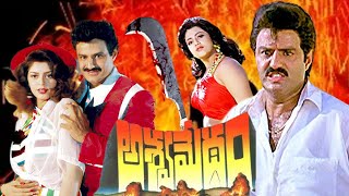 Aswamedham  Telugu Movie  Action Movies  Bala Krishna  Shobhan Babu  Meena  Nagma [upl. by Estas]