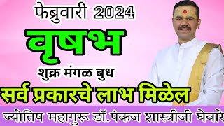 Rushabh rashi February 2024 in marathi  वृषभ फेब्रुवारी 2024 राशी भविष्य [upl. by Sasnak208]