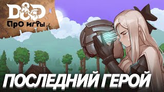 Ролевой StopGame Кубическое DampD в Minecraft [upl. by Veronica]