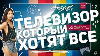 LG OLED55B7V ТЕЛЕВИЗОР КОТОРЫЙ ХОТЯТ ВСЕ [upl. by Atkins]