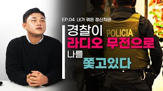 마약 부작용으로 인한 정신적 데미지 I 내가 정상이 아니라는 것에 대해 인정하기 [upl. by Jp]