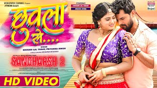 Chhuwala Se Khesrai Lal Yadav Megha Shree Priyanka Singh  Sangharsh 2  Bhojpuri Movie Song 2023 [upl. by Annawot]