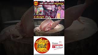 👆🏻 పూర్తి వీడియో  Chicken Shop business shortvideo viralvideo businessideas selfemployed [upl. by Schertz348]