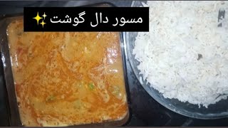 Masoor Daal Gosht  chicken recipe [upl. by Pearlman]