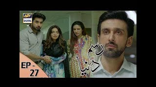 RasmeDuniya  Episode 27  7th August 2017  ARY Digital Drama [upl. by Samson]