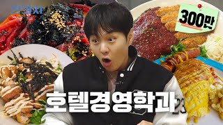 ENJP 전국 학식 탑티어 세종대 학식 리뷰 세종대 호텔관광경영학과  전과자 ep42 [upl. by Festa450]