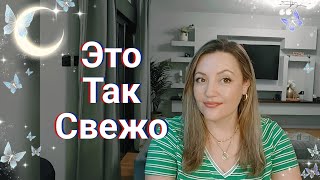 Топ Самых Свежих Ароматов На Жаркое Лето 🫧🌞🫧 [upl. by Elyak]