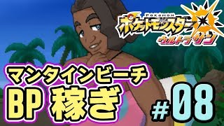 【ポケモンUSUM】なみのりピカチュウが手に入る！BP稼ぎはマンタインサーフで part8【ウルトラサンムーン実況】 [upl. by Trebuh]