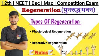 Regeneration In Hindi  Types Of Regeneration  By Dadhich Sir [upl. by Nodrog]