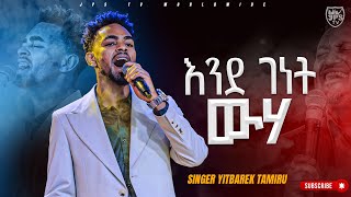 እንደ ገነት ውሀከዘማሪ ይትባረክ ታምሩ Yitbarek TamiruWorship SongPROPHET HENOK GIRMAJPS TV WORLD WIDE 2023 [upl. by Nosecyrb199]