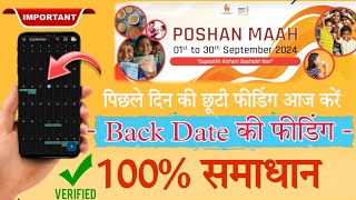 Poshan Abhiyan ✴️पिछले दिन की फीडिंग को आज कैसे फीड करें poshanabhiyan icds poshanabhiyan2024 [upl. by Anayit]