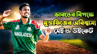 Mustafizur Rahman 5 Wickets Vs India 2015 1st Odi  What a Historical Match [upl. by Zared]