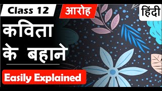 Kavita ke bahane कविता के बहाने Class 12 Hindi Core aaroh POEM [upl. by Tips]