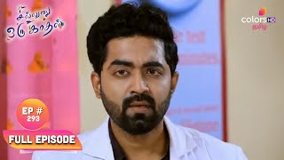 Sillunu Oru Kaadhal  Ep 293  Nisha Scolds Kayal  Blast From The Past [upl. by Venu]