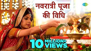 नवरात्री पूजा की विधि  How To Perform Navratri Puja  Aishwarya  Navratri 2022 [upl. by Nahtnoj488]