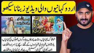 Urdu Stories Channel  Start and Earn Money with Scrolling Text Urdu Story Videos [upl. by Einahteb]