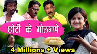 Choti Ke Golgappe  छोटी के गोलगप्पे  Khandesh Hindi Comedy [upl. by Duck]