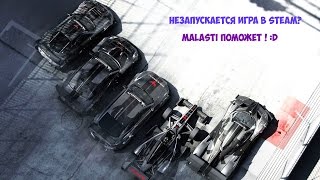 Что если не запускается игра в Steam Grid Autosport [upl. by Hertz]