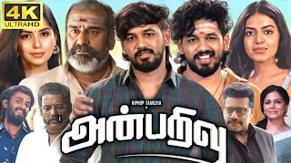 Anbarivu Full Movie In Tamil  Hiphop Adhi  Kashmira Pardeshi  Sai Kumar  360p Facts amp Review [upl. by Salter]