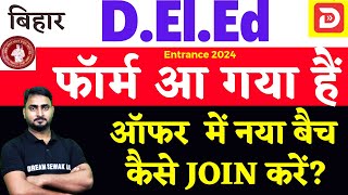 DELED फॉर्म आने के बाद । सिर्फ 30 दिनों में NEW BATCH के साथ कैसे करें तैयारी  FEE ₹ 499 [upl. by Yoral]