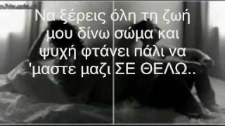 Melina Aslanidou  To lathos with lyrics [upl. by Dibb]