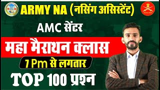 Indian Army Exam AMC Center 10 march Exam 2024  merathan class TOP 100 QUESTIONS [upl. by Dlared]