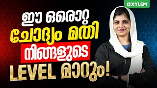 ഈ ഒരൊറ്റ ചോദ്യം മതി നിങ്ങളുടെ level മാറും  Xylem Class 9 [upl. by Horodko]