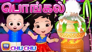 பொங்கலோ பொங்கல் Pongal Song For Kids  ChuChu TV தமிழ் Tamil Rhymes For Children [upl. by Nedla]