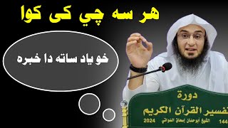 Sheikh abu hassan  pastho bayan  sheikh abu hassan swati  شيخ ابو حسان  پشتو بیان [upl. by Atihcnoc]