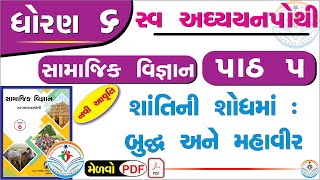 dhoran 6 samajik vigyan swadhyay pothi path 5  std 6 ss swadhyay pothi ch 5dhoran 6 swadhyay pothi [upl. by Etsirhc95]