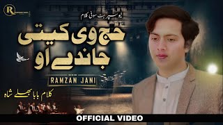 Hajj V Kiti Jandy Ho Official Sufi Kalam Ramzan Jani Trending Kalam2024 Ramzan Jani Official [upl. by Airym920]