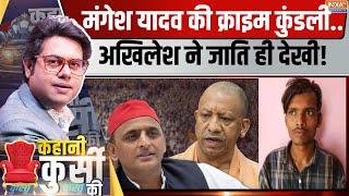 Kahani Kursi Ki 3 दिन 3 एनकाउंटरबस यादव पर अखिलेश का दर्द  Akhilesh Yadav  CM Yogi [upl. by Cohbert405]