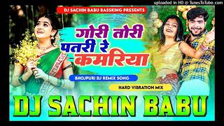 gori tori patari kamariya  Dj song gori tori patari re kamariya Dj sachin babu bass King 8874404254 [upl. by Hanselka]