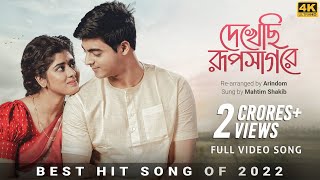 Dekhechhi Rupshagore দেখেছি রূপসাগরে  Mahtim Shakib  Arindom  DitipriyaDibyojyoti  SVF Music [upl. by Demeter]