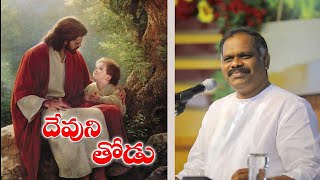 19 August 2020 Hosanna Ministries Anudina Krupa ॥PastorRamesh ॥ దేవుని తోడు ॥ [upl. by Chico824]