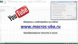 Преобразование текста написанного прописью в число Excel [upl. by Atlante]