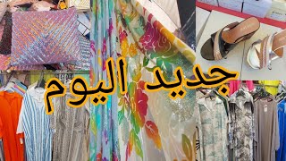 حطين هميزات واعرين بثمن خيالي 🤑👗marche de choisy le roi 🤑 [upl. by Mae788]