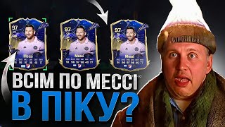 quotFREEquot TOTY MESSI в піках  як це відбувалося😮🤬 [upl. by Corney]