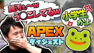 加藤純一＆さっちゃん嫁のAPEX・見どころ29連発【20240222】 [upl. by Lowry]