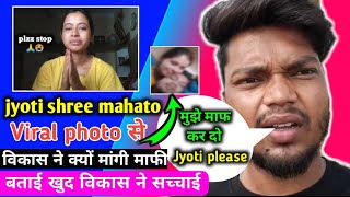 jyoti shree mahato viral video।jyoti shree mahato।jyoti shree mahato viral photo।jyoti viral photo [upl. by Cyma417]