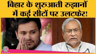 Bihar Election Live Results Tejaswi Yadav Tej Pratap और Jitan Ram Manjhi खुद जीत रहे हैं या नहीं [upl. by Fezoj]