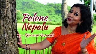 PALONE NEPALU  a Birendranath Duttas song by Riju moni Goswami [upl. by Keverne]