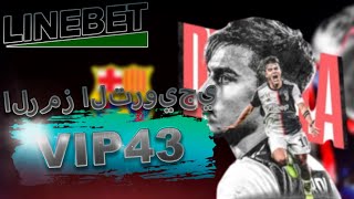 دليل كامل للتسجيل والحصول على المكافآت في linebet [upl. by Gianina]