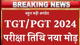 Tgt Pgt Exam Date 2024Tgt Pgt Latest UpdateTgt Pgt Exam Kab HogaTgt Pgt NewsTgt Pgt pariksha [upl. by Annaik]